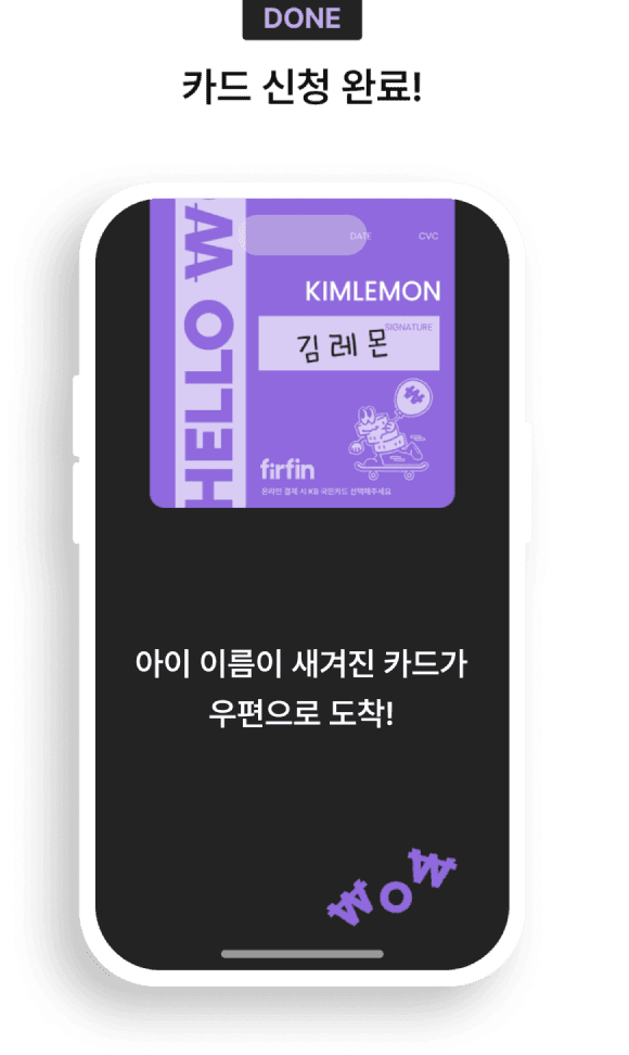 STEP4 카드 신청 완료!